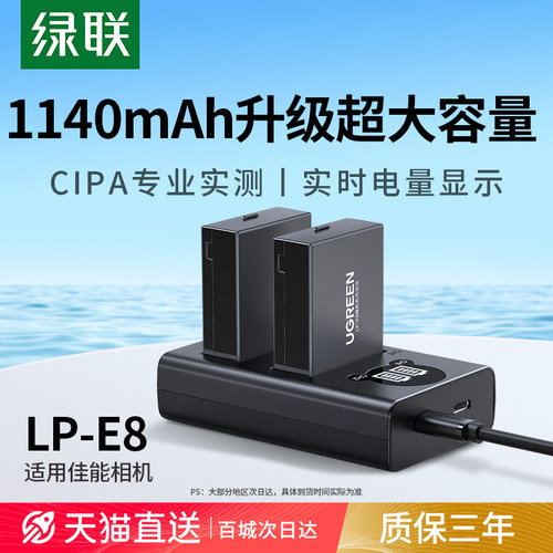 【3C安全认证】LP-E8相机电池