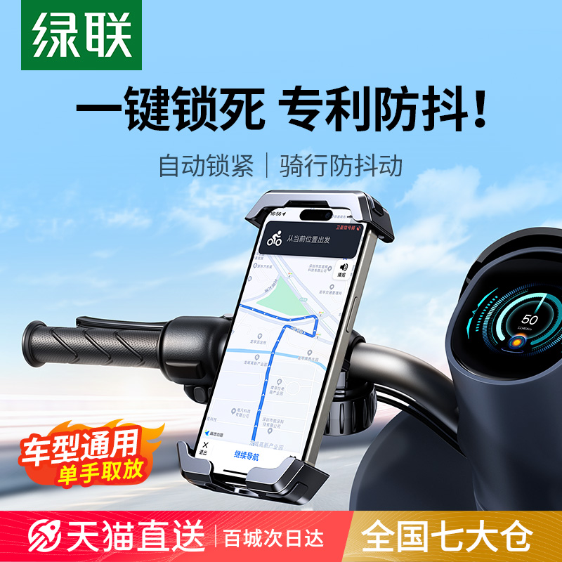 【减震专用】绿联电动车手机支架