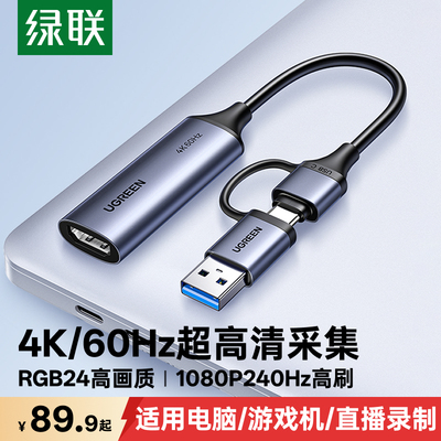 【专业指导】绿联4K超清采集卡