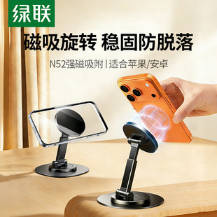 绿联磁吸手机支架桌面旋转适用iPhone苹果magsafe ipad平板支撑架安卓通用网课追剧直播升降折叠便携铝合金属