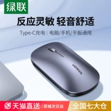 绿联 Apple, huawei, беззвучная совместимая беспроводная мышь, планшетный ноутбук, bluetooth