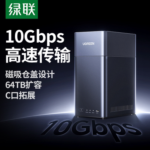 绿联磁吸仓盖硬盘柜多重散热