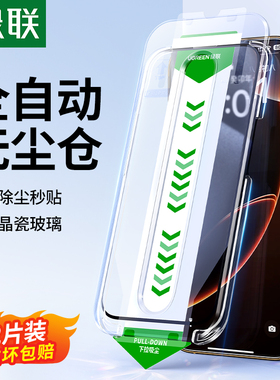 绿联适用苹果iPhone17pro/15ProMax钢化膜16手机膜无尘仓14pro防窥15贴膜12/11听筒防尘Plus16e新款XR高清Air