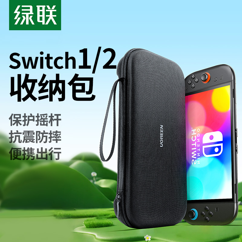 绿联Switch2专用收纳/加绒保护包