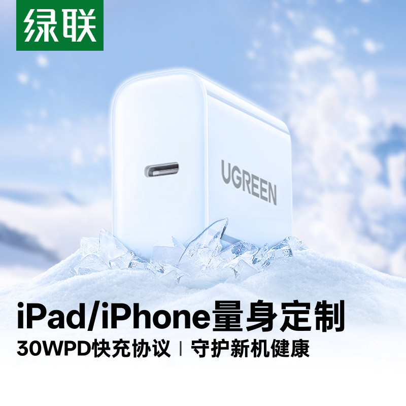 绿联30W适用苹果充电头ipad10充电器pro平板21款4/7/8/9/11代/air5/mini6快充线usb-c老款typec套装双口2026