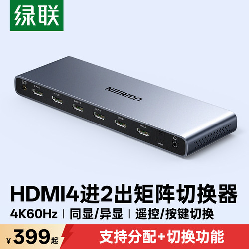 绿联HDMI切换器分配器4进2出