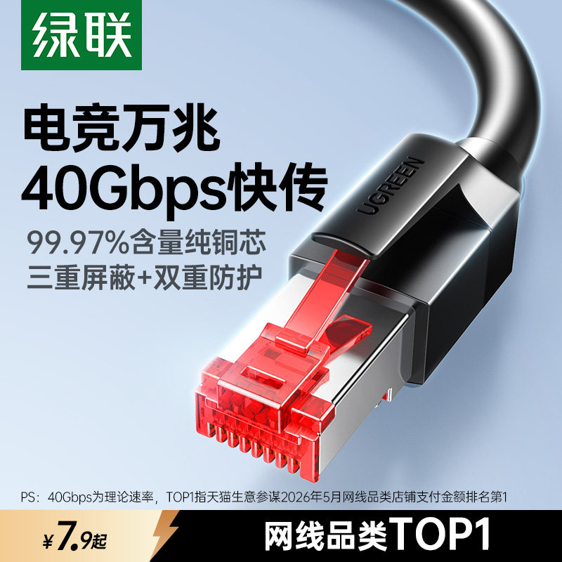 国际认证！绿联八类万兆电竞网线