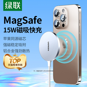 绿联无线充电器适用苹果iPhone17promax16小米14手机15耳机桌面Qi充电magsafe15W快充线底座板支架磁吸充电器