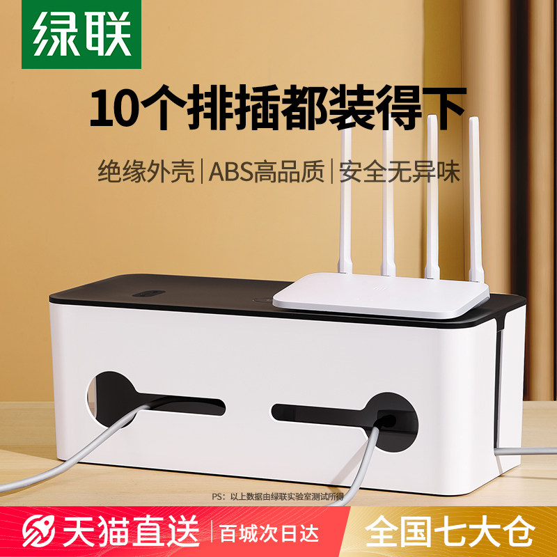 绿联排插收纳盒插排数据线充电器插线板电视机柜机顶盒桌面集线盒怎么样,好用不?