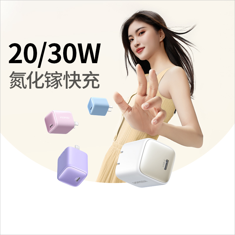 绿联30W充电头适用苹果iPhone16充电器线15promax平板usbc数据线typec氮化镓手机pd快充一套装官方20W快充头