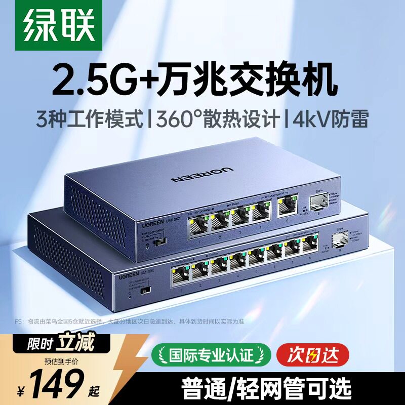 绿联万兆交换机2.5g千兆4/5/8口光猫路由器网口家用监控以太网vlan光电口光纤10G链路聚合网络网管拓展分线器