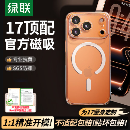 [现货闪发]绿联官方磁吸适用iPhone17ProMax手机壳苹果16pro新款15保护套magsafe无线ip14动画13pm透明12防摔