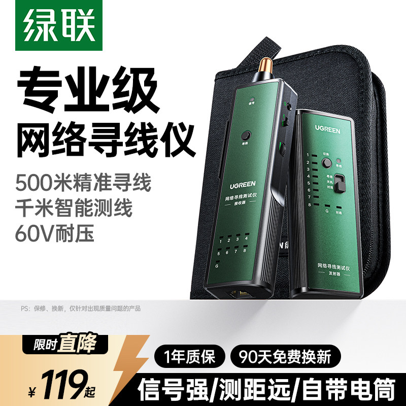 绿联寻线仪网线巡线仪POE带电网络测试器网口测线仪检测器寻线器检查信号通断多功能抗干扰60V专业级机房工具