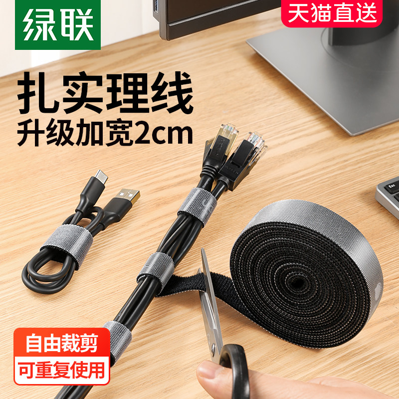 绿联理线器数据线收纳电脑魔术贴扎带充电线束线带桌面绕线固定器使用感如何?