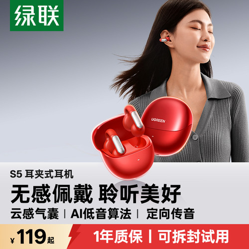 【国家3C安全认证】绿联S5耳机