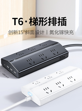 【易烊千玺同款】绿联惊喜限定T6梯型排插插座USB桌面充电插线板