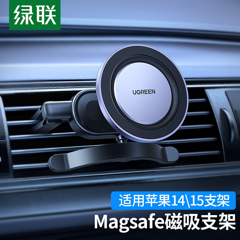 绿联magsafe磁吸车载支架适用苹果15ProMax吸磁手机架出风口支架高性价比高么？