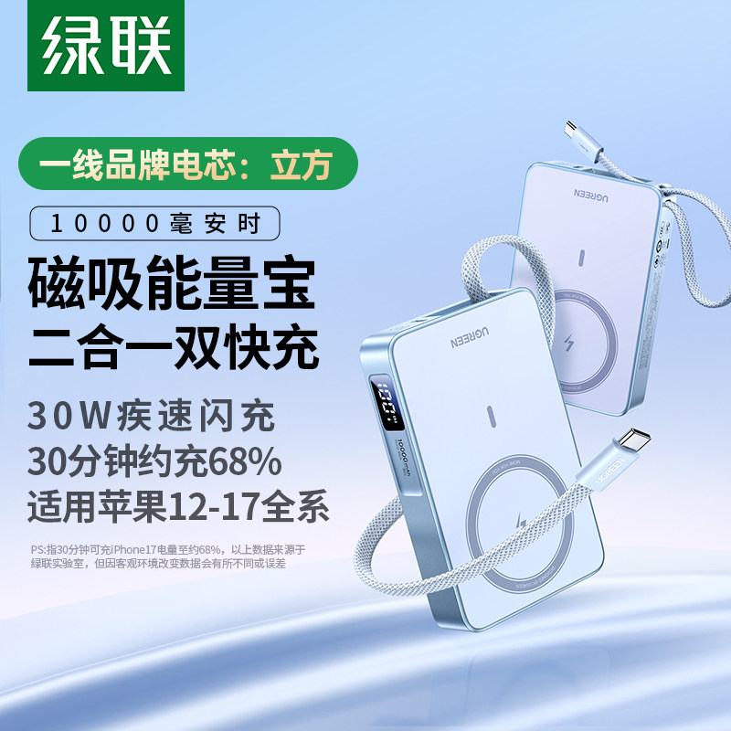 【充电宝3C认证可上飞机】绿联2026新款10000毫安磁吸无线