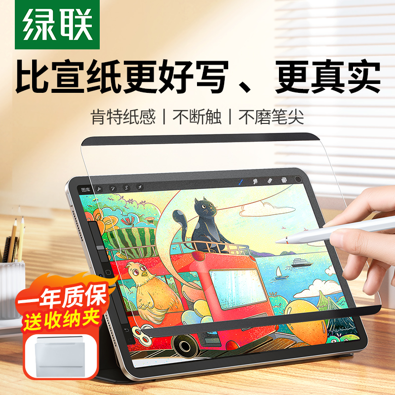 绿联iPad类纸膜磁吸适用iPadAir5可拆卸iPadPro2022新款ipad9苹果ipad2021平板11寸磨砂2020贴膜mini6第九代