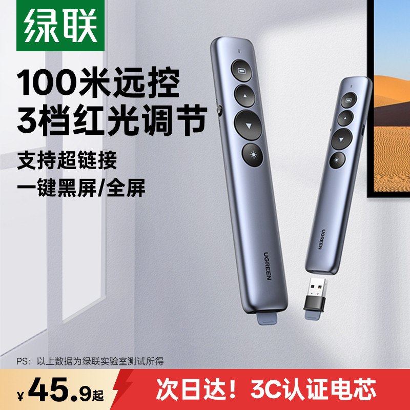 绿联PPT翻页笔多功能控制激光笔电脑多媒体遥控笔电子投影仪幻灯片专用翻阅智能翻页器适用白板一体机换页器