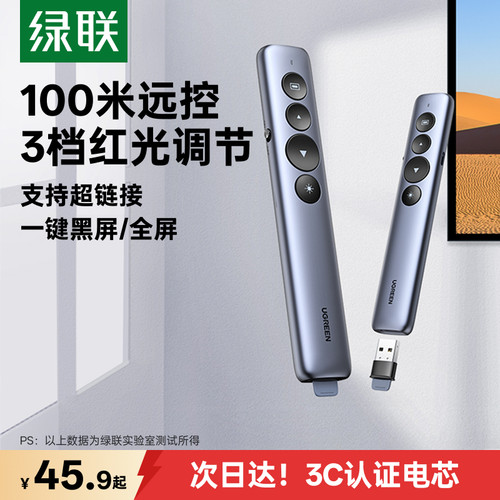 绿联PPT翻页笔教师适用