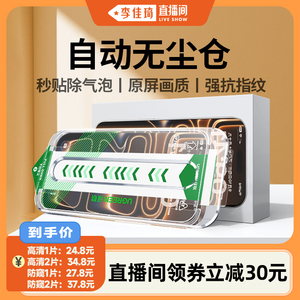 【李佳琦直播间】绿联钢化膜适用苹果iPhone17ProMax膜16手机膜无尘仓贴膜15PM防窥13新款14Plus高清11保护12