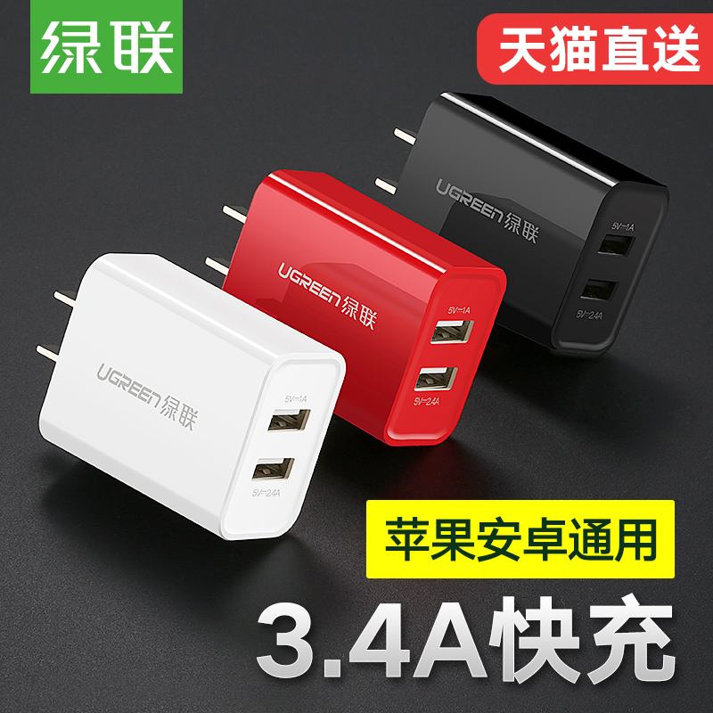ÂÌÁªÆ»¹û³äµçÆ÷Í·2a¶à¿Úusb¿ìËÙ¿ì³äiphone6/7p°²×¿6sÊÖ»ú8xͨÓÃСÃ×5»ªÎªoppoÈýÐÇvivo÷È×åiPadƽ°å¶à¿×²åÍ·