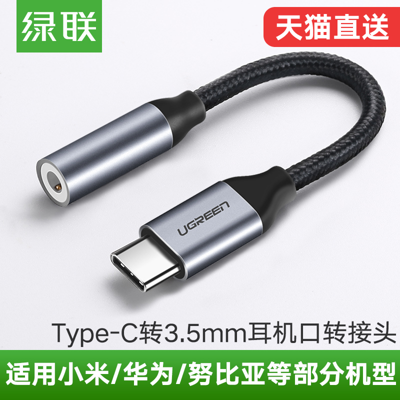 ÂÌÁªÐ¡Ã×6¶ú»úת½ÓÍ·type-cÏß3.5mm½Ó¿Únote3 mix2s¼á¹û´¸×Ófindx»ªÎªp20ת»»Æ÷mate10proСÃ×8ÁùX¶ú»úת½ÓÏß