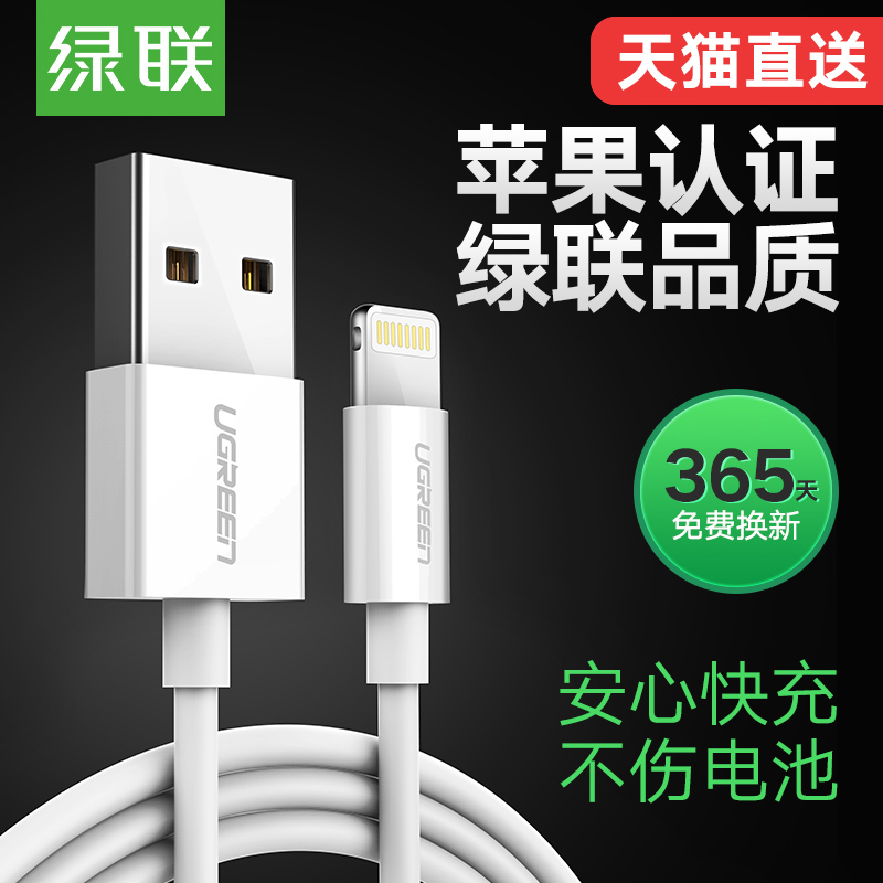 绿联正品iPhone6s六数据线苹果ios8p5s7Plus手机mfi认证原装芯片平板电脑3iPad2快充充电器线加长2米冲电线短
