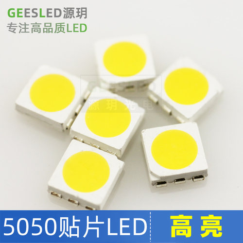 SMD5050贴片led灯珠发光二极管