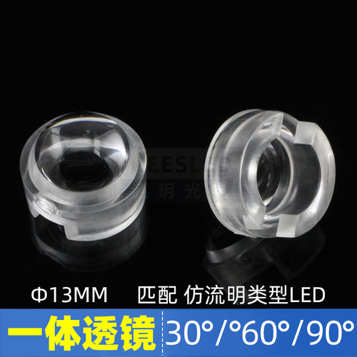 LED聚光透镜13MM迷你一体透明