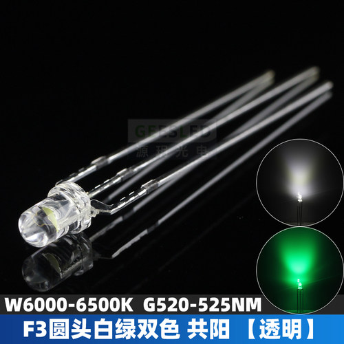 3mm圆头正白绿光双色共阳雾状led