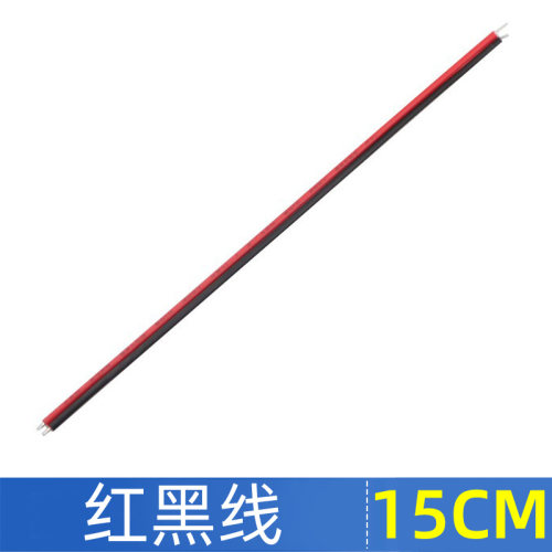 150mm连接线红黑线铜芯并线