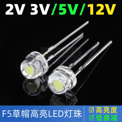 5mm草帽高亮led灯珠3V5V白红蓝绿