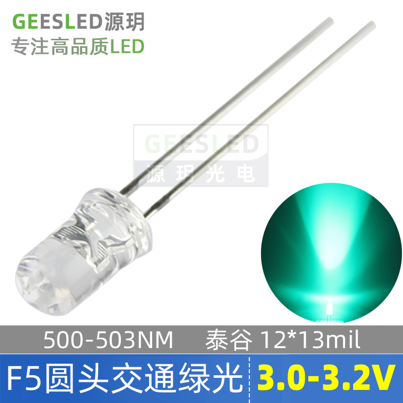 5mm圆头青绿高亮交通指示led灯珠
