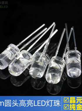 5mm发光二极管台湾晶元白光红光蓝绿指示鼠标f5圆头超高亮led灯珠
