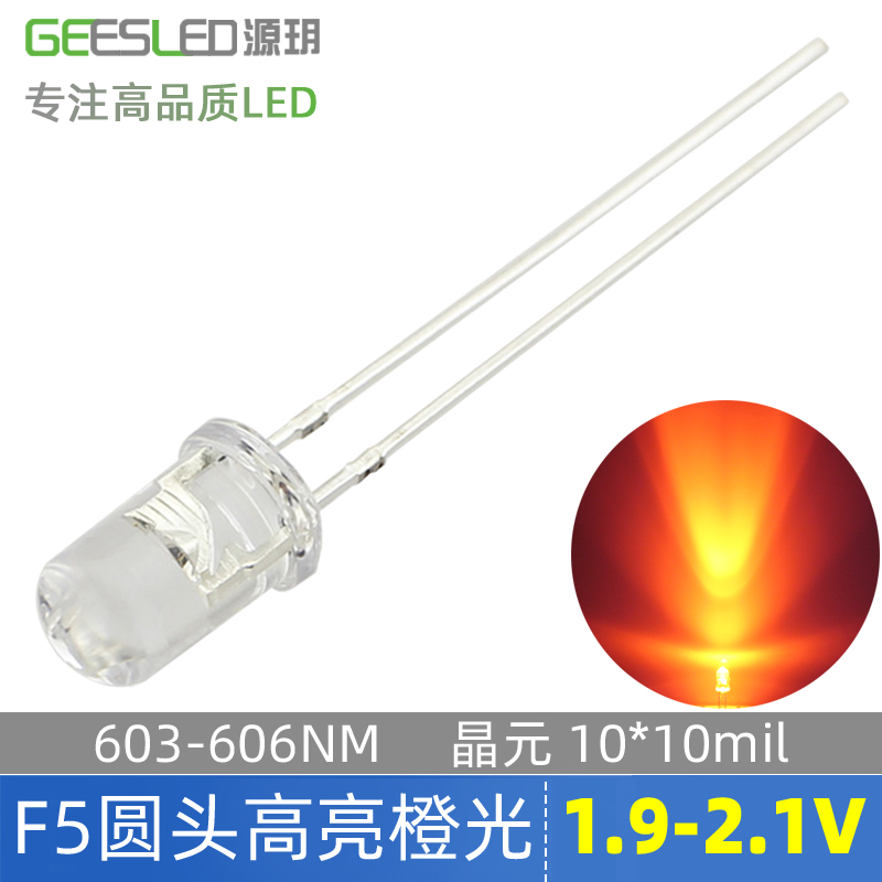 f5圆头橙光led灯珠603-606m台湾