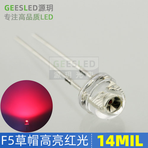 5mm红光超高亮台湾led草帽灯珠