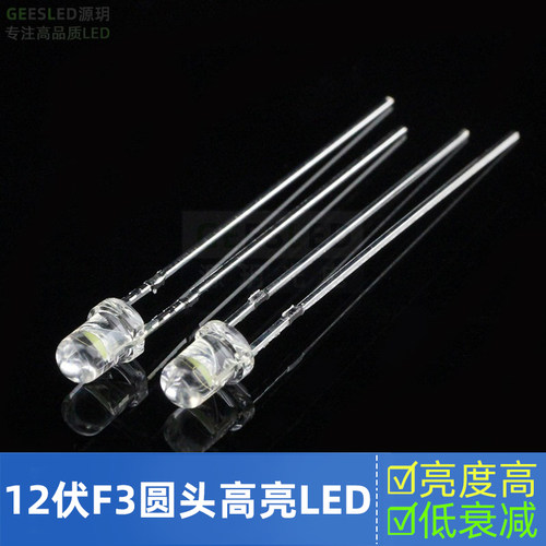 12v灯珠高品质12伏F3圆头插件led灯珠白光红光发光二极管3mm圆头