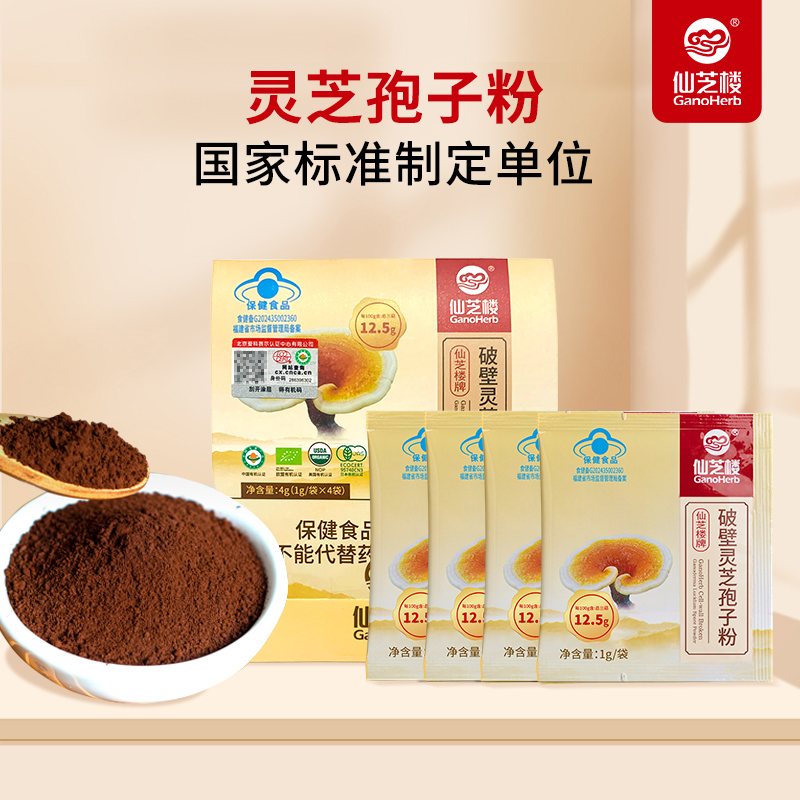 仙芝楼破壁灵芝孢子粉1g*4袋