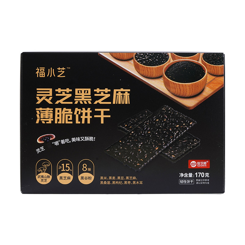 仙芝楼灵芝黑芝麻饼干170g小盒装薄脆健康解馋休闲老年零食饼干