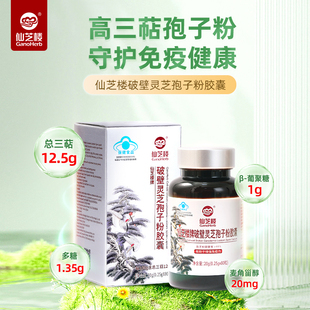 仙芝楼牌破壁灵芝孢子粉胶囊0.25g 官方旗舰店 80粒增强免疫力正品