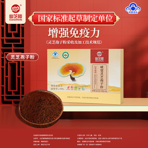 仙芝楼破壁灵芝孢子粉套餐