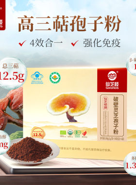 【季度装】仙芝楼破壁灵芝孢子粉正品官方旗舰店增强免疫力
