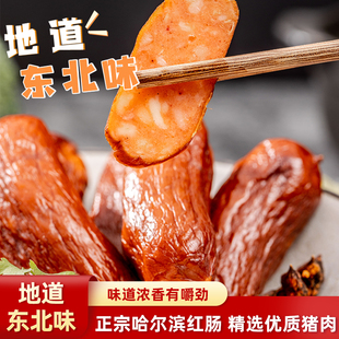 哈尔滨正宗红肠 特产东北风味肉 肠俄式即食红肠 泡面搭档 熟食