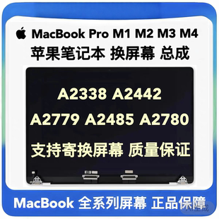 A1990 A1707 A2141 2337/2338 2179苹果电脑维修液晶屏幕总成