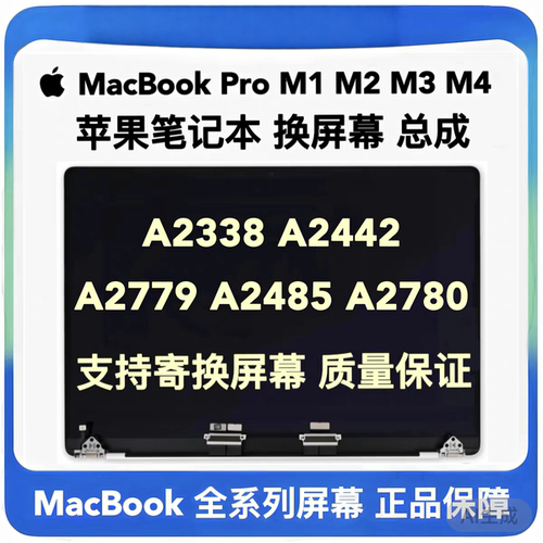 A1990 A1707 A2141 2337/2338苹果电脑维修液晶屏幕总成