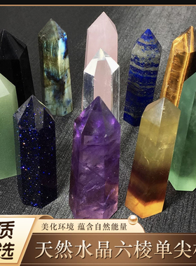 东海天然水晶六棱单尖柱摆件原石能量宝石消磁白黄紫水晶柱工艺品
