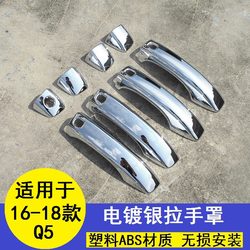 适用奥迪09-16款A4L车门拉手亮条 10-18款Q5门把手盖保护贴装饰