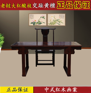 书案 红木家具 老挝大红酸枝中式 画案 书桌办公桌 交趾黄檀明式